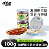 发腮鹿肉条猫咪零食磨牙神器长肉增强食欲适口好增肥宠物零食幼猫