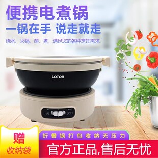 LOTOR徕多便携电煮锅折叠宿舍电火锅旅行出差分体式小浣熊电锅