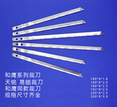 自动裁床刀片 一 和鹰YIN电脑裁刀 天铭AGMS易能高鸟元