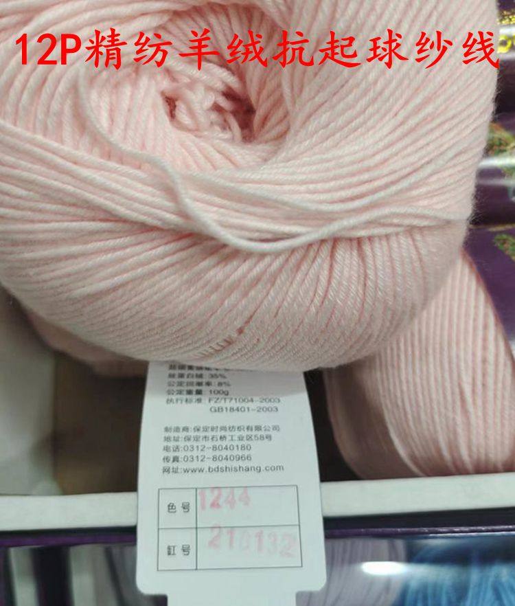 12P精纺抗起球羊绒纱线意朗尼儿童宝宝线围巾线手工编织毛线