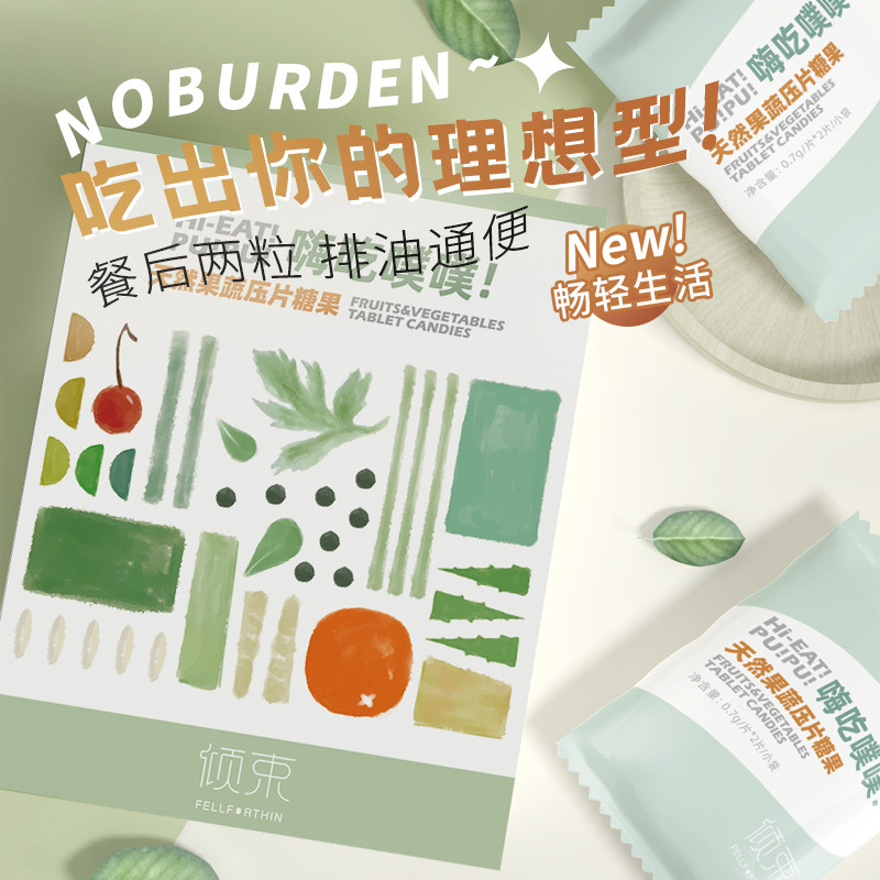 倾束嗨吃噗噗果蔬片善轻片流脂片