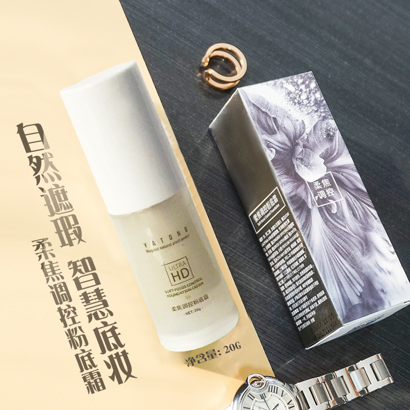 雅桐柔焦色彩调控粉底液膏遮瑕保湿不脱妆遮瑕膏粉底液霜女20g