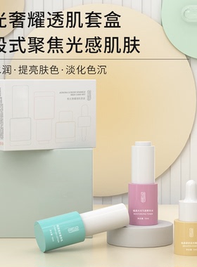 雅桐极光套盒提亮肤色保湿水润