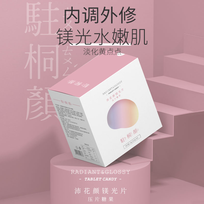 沛花颜镁光片靓肤养颜压片糖果