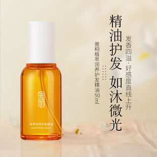 雅桐植萃润养护发精油养护毛躁干枯烫染受损发质轻盈柔顺发油