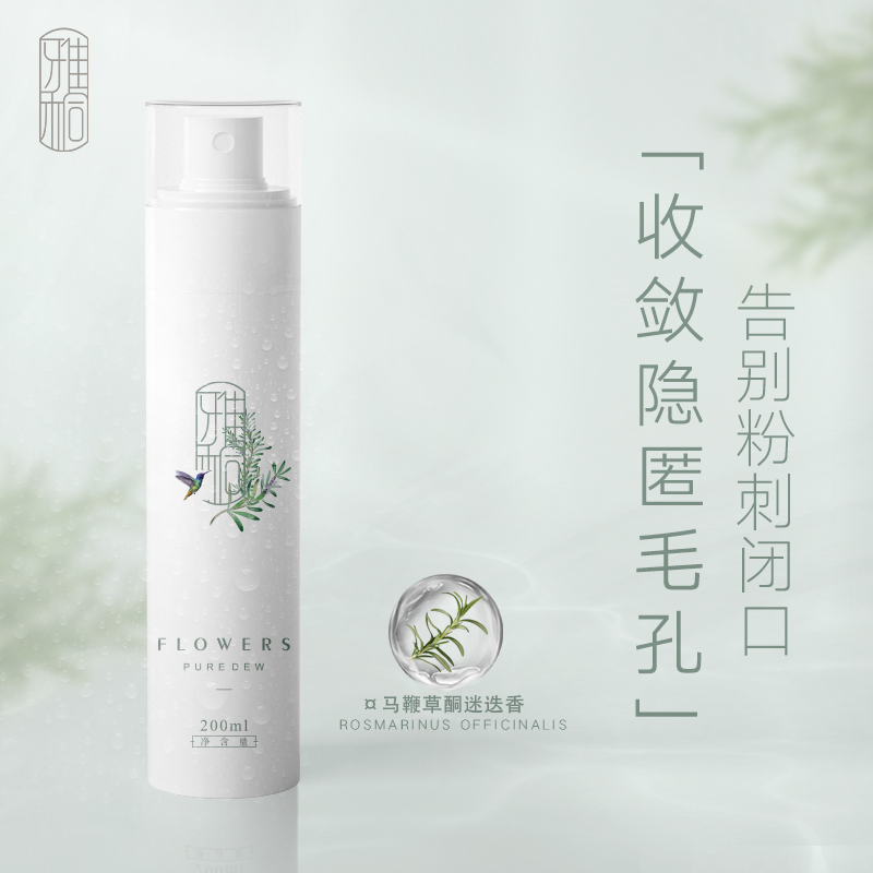 雅桐去闭口粉刺马迷纯露200ml