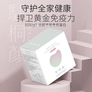 雅桐清舒守康宝片高免疫球蛋白初乳粉优质奶源牛初乳咀嚼片