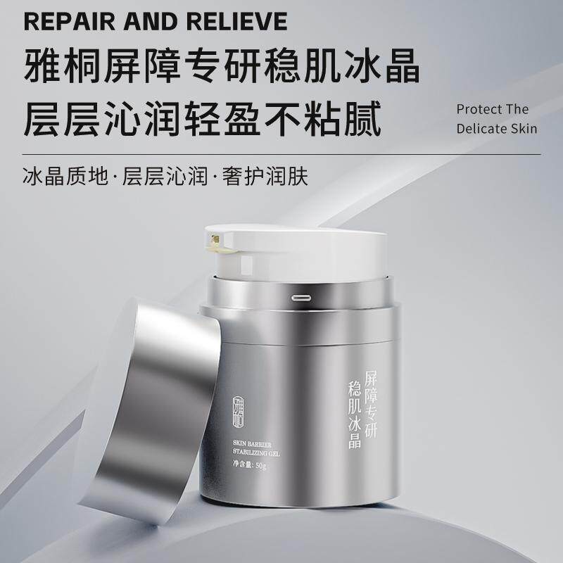 雅桐冰绷凝胶  屏障专研稳肌冰晶清爽易吸收舒缓柔润肌肤