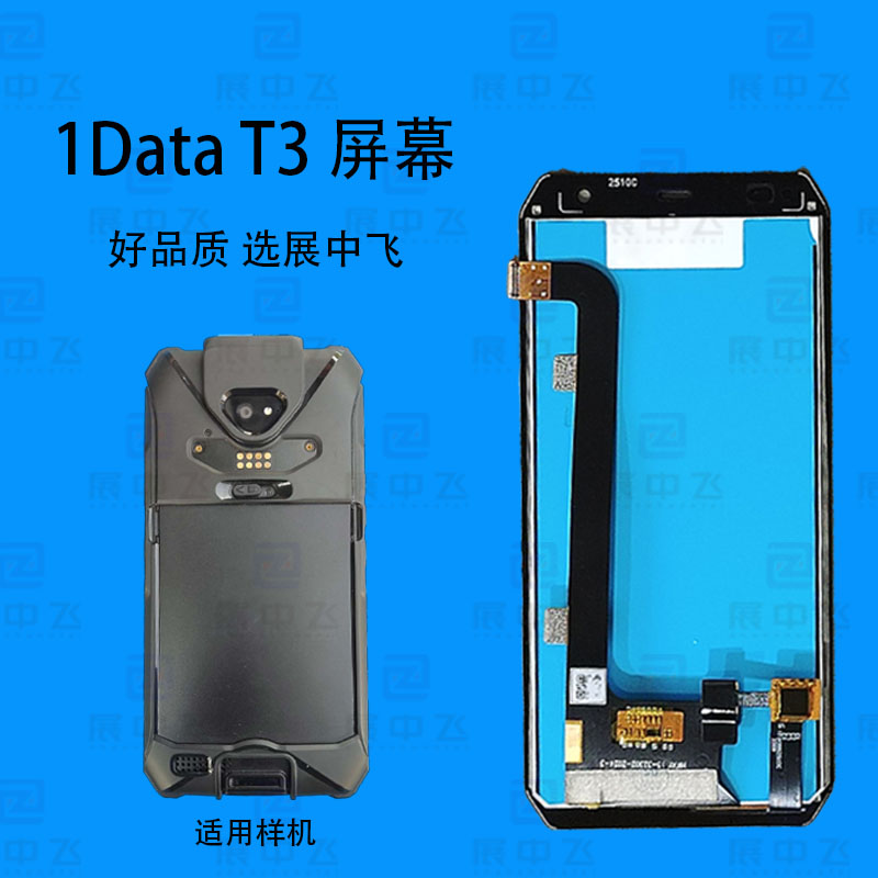 iData T3 屏幕盈达iData T3PRO触摸内外屏液晶显示屏幕总成