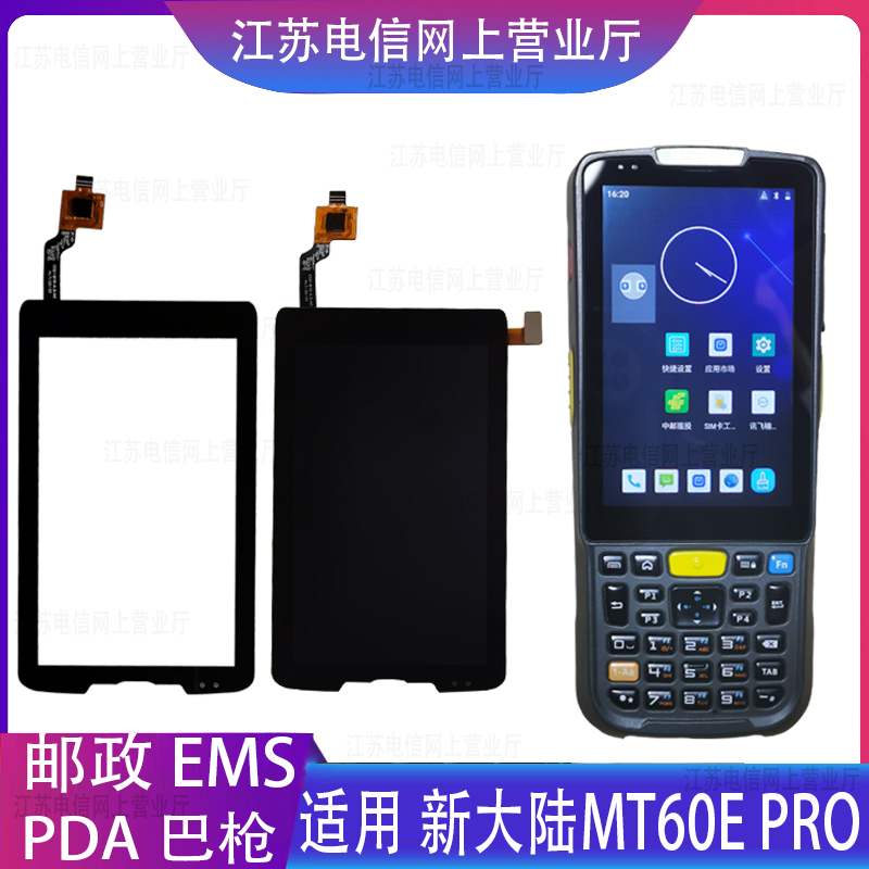 NLS-MT60EPro屏幕总成EMS把枪PD