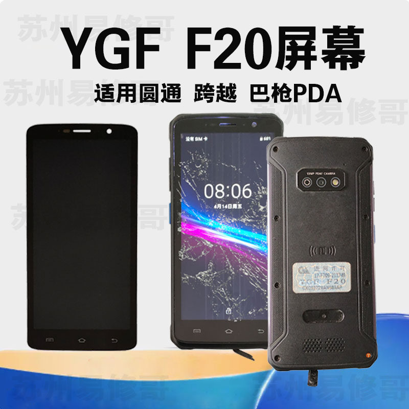 适用YGF F20屏幕钢化膜F20扫描巴枪PDA采集器内外显示触摸屏总成