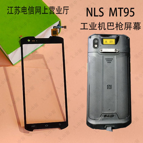 展中飞NLS-MT95L屏幕配件