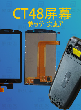 CT48屏幕扫描巴枪CT48 C S DT40 PRO MAX MT464触摸内外屏幕总成