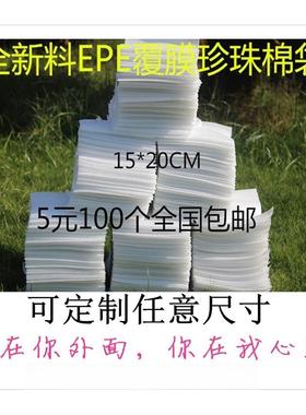 15*20cm100个epe覆膜全新珍珠棉袋子批发定做产品防震泡沫包装袋