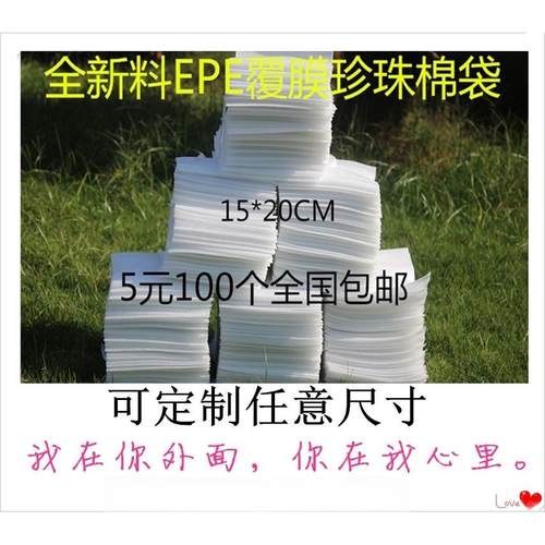 15*20cm100个epe覆膜全新珍珠棉袋子批发定做产品防震泡沫包装袋