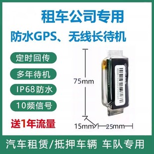 水箱gps定位器汽车抵押车超长待机无线租赁追踪订位免安装防水jps