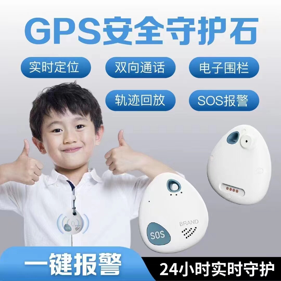 老人儿童gps定位器防走失
