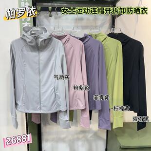 帕罗依26881夏防晒衣女连帽可拆卸速干速冰修身运动防紫外线外套