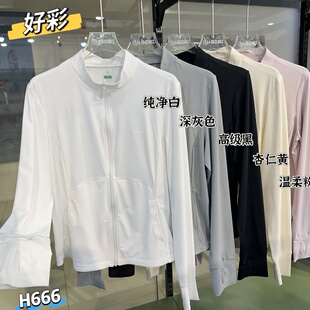 好彩666冰击0小腰精立领外套休闲瑜伽跑步长袖防晒衣收腰拉链上衣