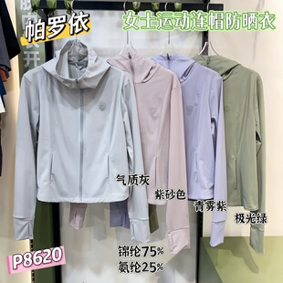 帕罗依8620春夏防晒衣女连帽速干速冰小蛮腰修身运动防紫外线外套