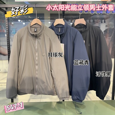 好彩小太阳光能立领外套轻暖棉服