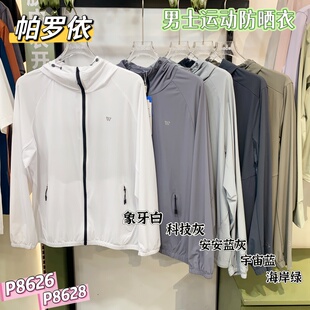 帕罗依春夏男士防晒服速干透气休闲连帽舒适防紫外线薄款长袖外套