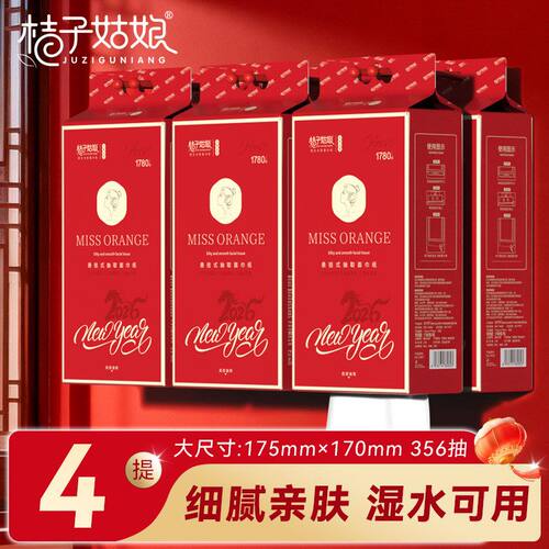 桔子姑娘喜庆新年款悬挂抽纸1780张挂式纸巾厕所卫生纸纸抽代发FX
