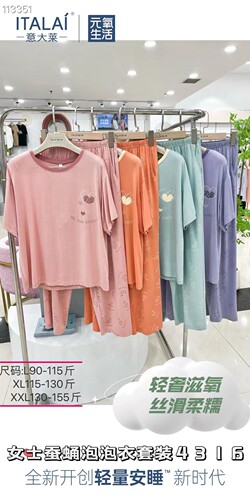 意大莱女士圆领休闲蚕蛹肌肤衣短袖套装莫代尔家居服长裤睡衣4316