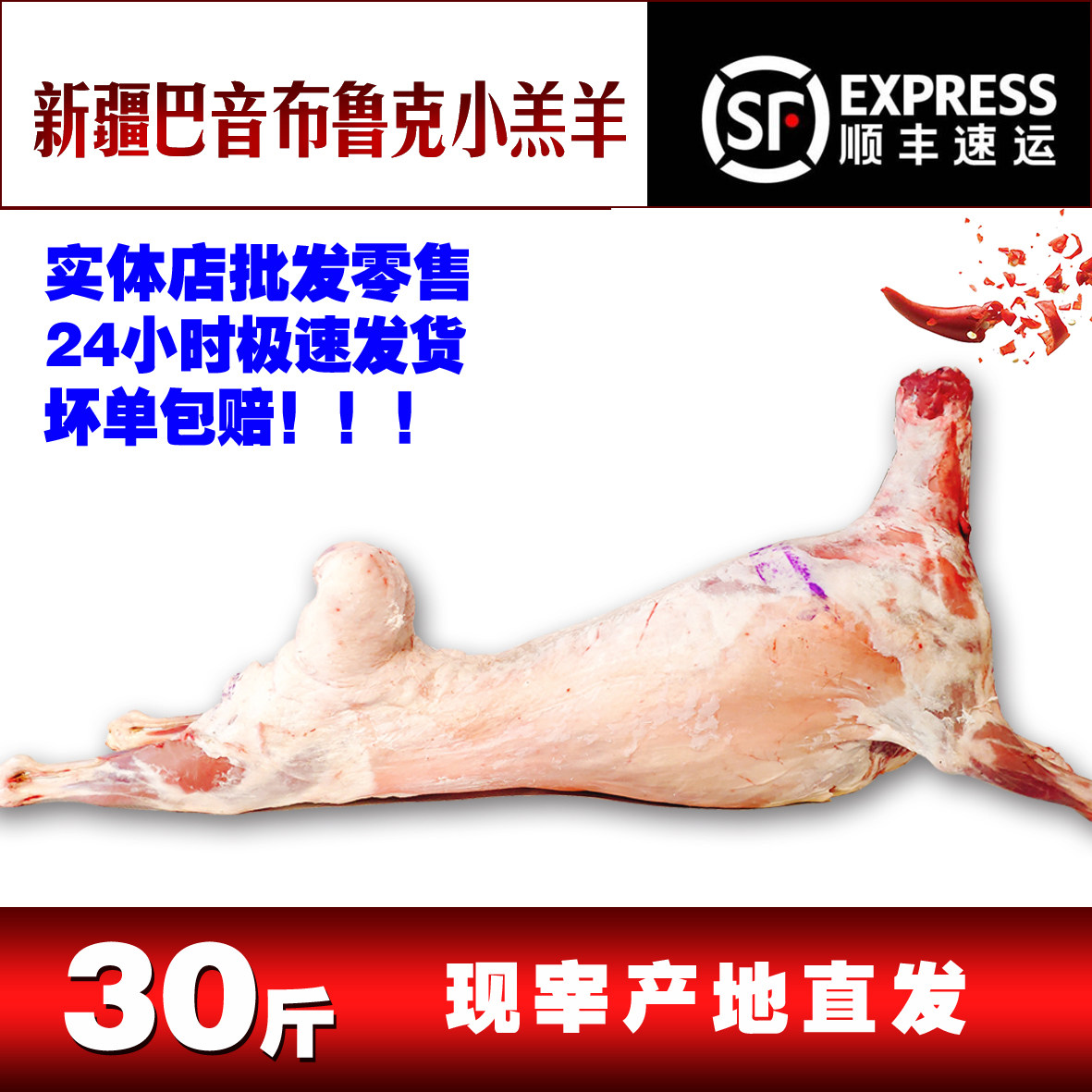 全国包邮新疆羊肉巴音布鲁克黑头生羊肉