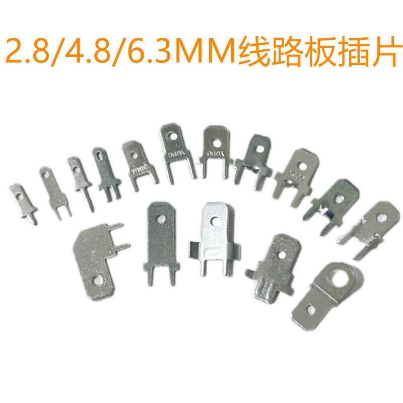 2.8/4.8/6.3MM插片接线端子