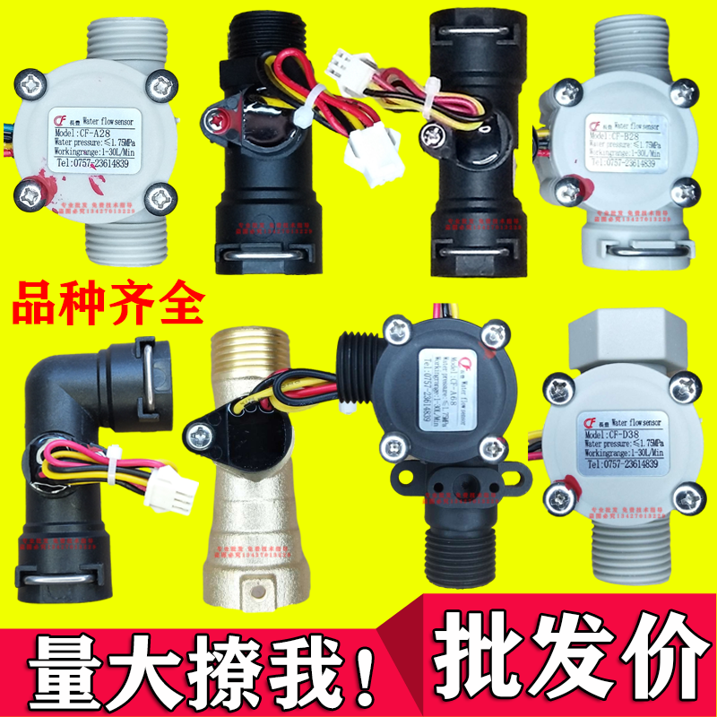 CF-A28水流传感器出水断电霍尔芯