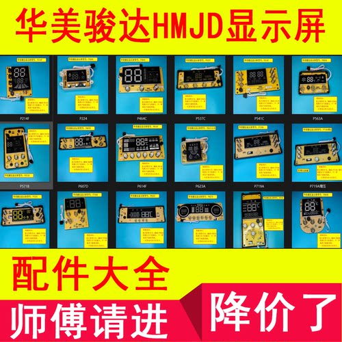 燃气热水器显示器屏华美骏达HMJD