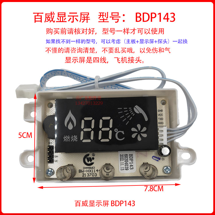 百威显示器BDP143面板强排