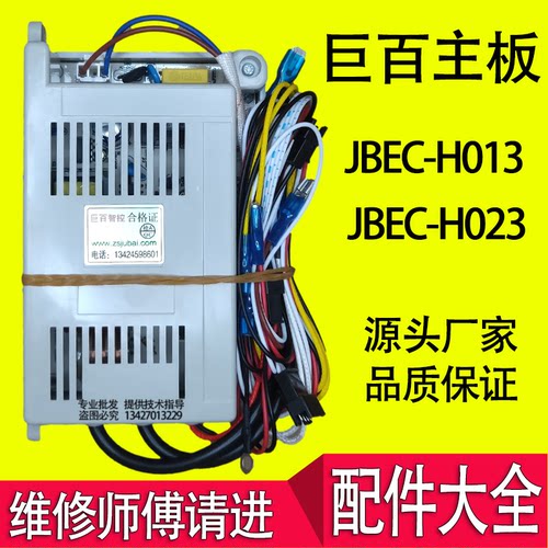 h013H023控制器主板巨百JBEC智控