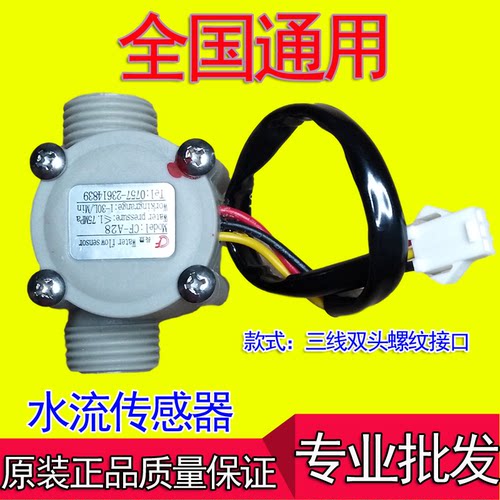 燃气热水器水流传感器霍尔流量开关适用控制器配件