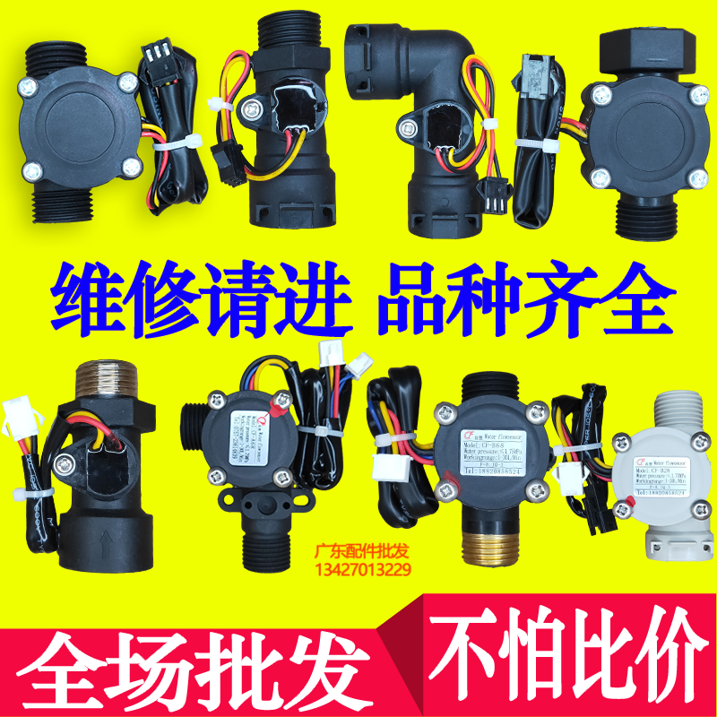 燃气热水器水流传感器CF出水断电