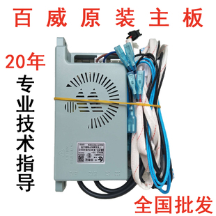 百威长威燃气热水器主板PX172 控制器通用电脑板比例阀恒温配件