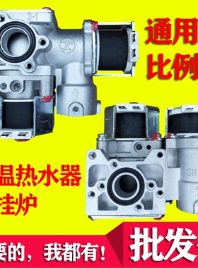 通用燃气热水器电磁阀 比例阀控制阀DC24V开关阀XY/JC/QB/FT/强基
