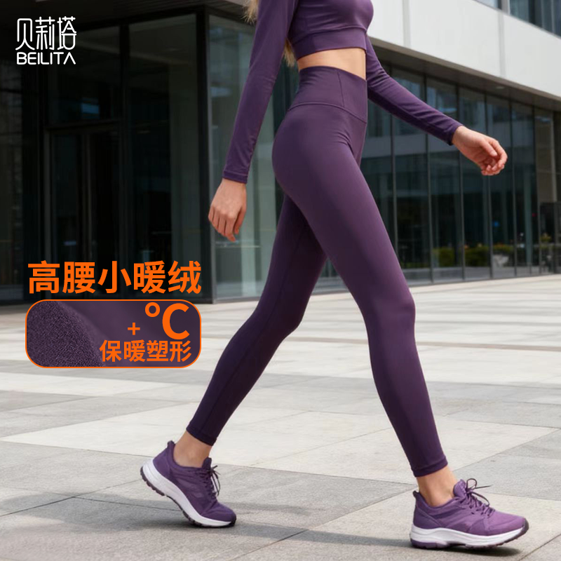 [10月30日上新]贝莉塔高腰暖绒瑜伽裤BLT5209女士薄绒加绒长裤子