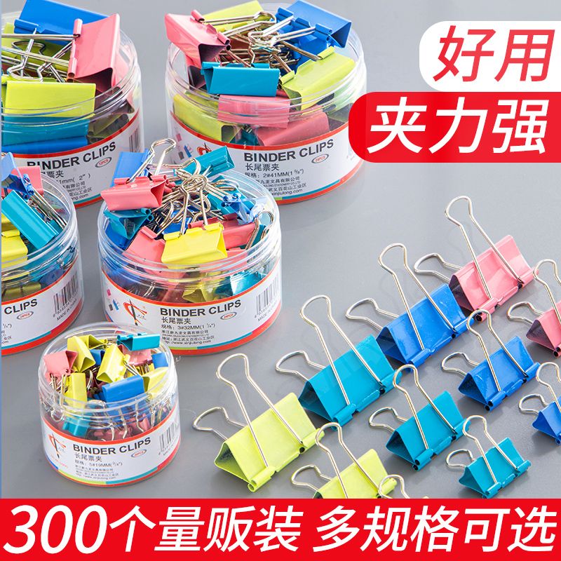 彩色长尾夹文件夹子燕尾夹铁票夹铁大号小号办公试卷文具用品