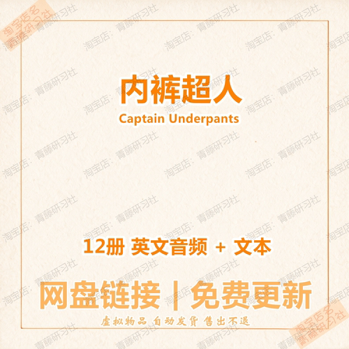 英文版内裤超人听力磨朵耳电子书