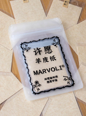 marvoli羊皮纸10张每包 Parchment买2包送1包