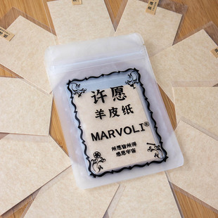 marvoli羊皮纸10张每包 Parchment买2包送1包