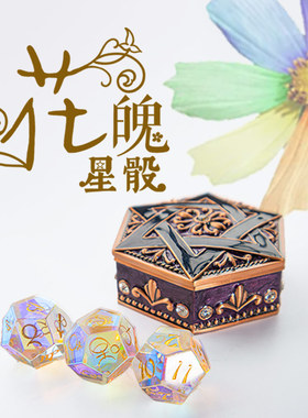 花魄星骰幻彩琉璃骰子MARVOLI原创设计行星星座宫位骰子