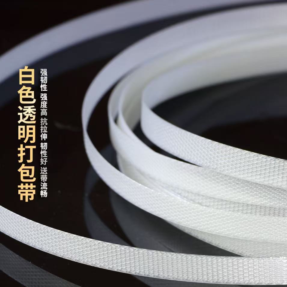 全透明热熔打包带pp材质 厂家直销