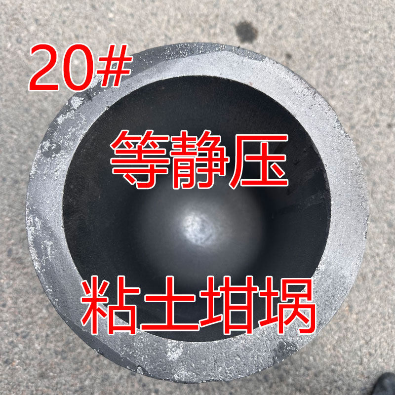20#等静压粘土坩埚 熔铜坩埚 熔银坩埚银提纯坩埚 铜银容量20公斤