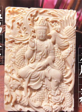 猛犸牙龙凤呈祥保平安观音牌子