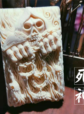 死神骷髅僻邪恶灵三通冰料猛犸牙