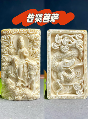 猛犸牙原色纯天然冰料手工雕刻普贤菩萨守护神挂件吊坠牌子定制