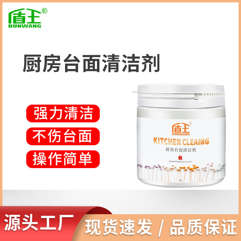 厨房台面清洁剂家用大理石材去污粉强力人造石英石灶台清洗神器